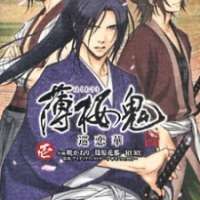   Hakuouki Junrenka <small>Story & Art</small> 